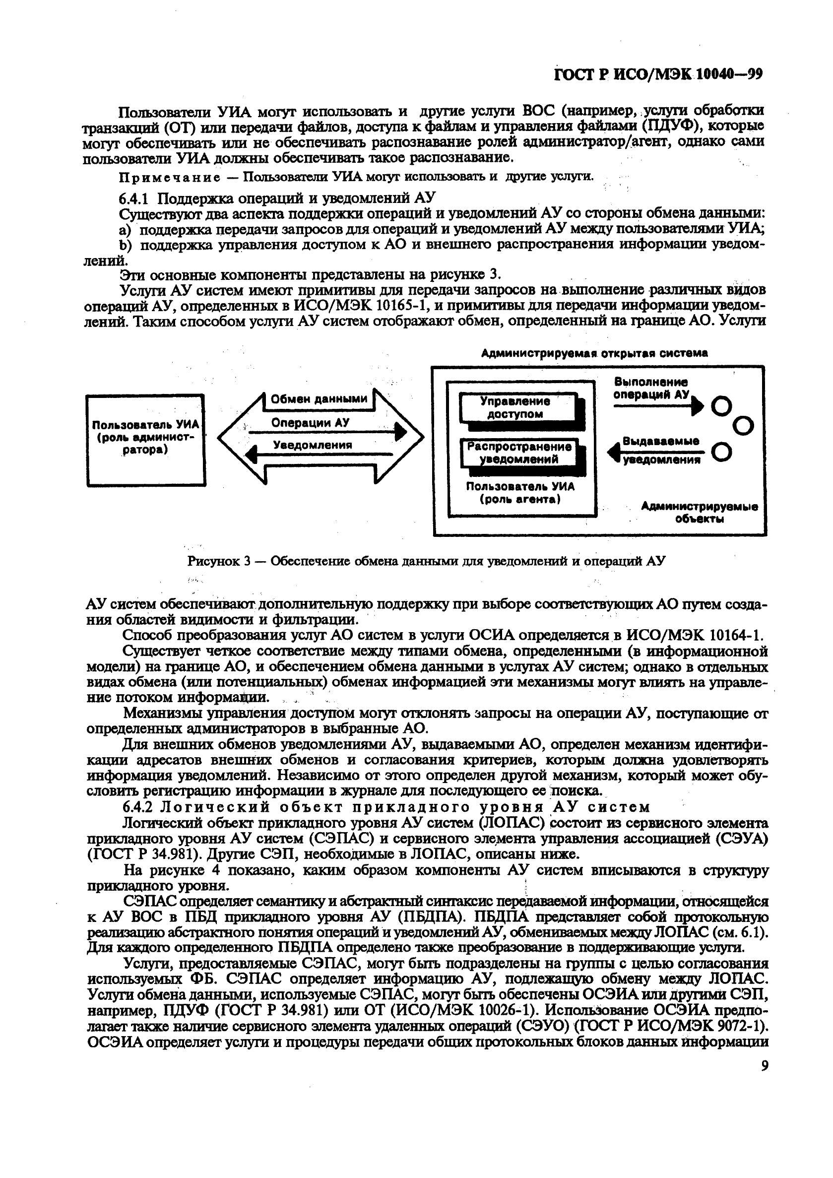 ГОСТ Р ИСО/МЭК 10040-99