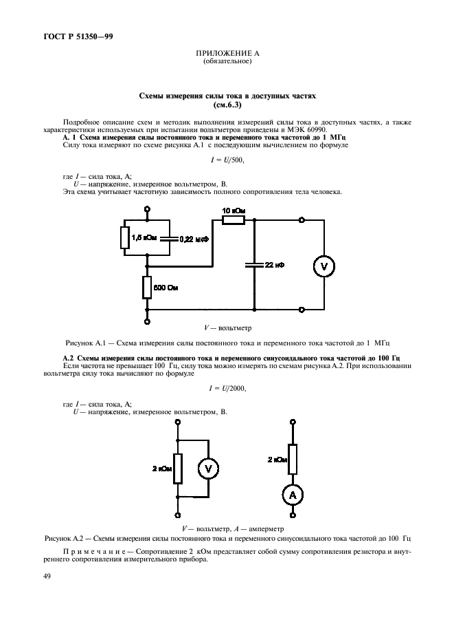 ГОСТ Р 51350-99