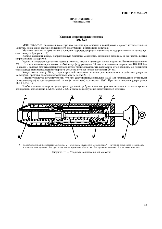 ГОСТ Р 51350-99