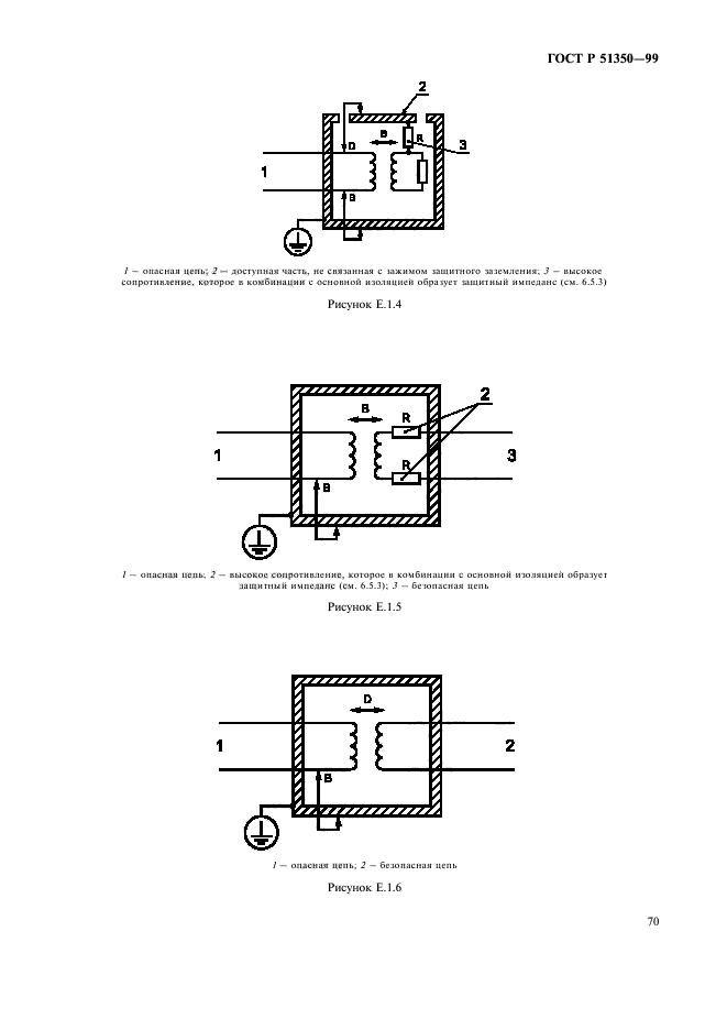 ГОСТ Р 51350-99