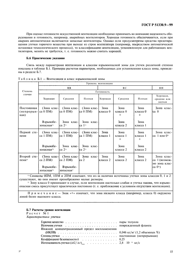 ГОСТ Р 51330.9-99