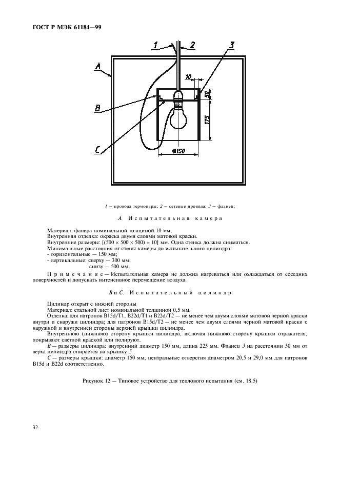 ГОСТ Р МЭК 61184-99