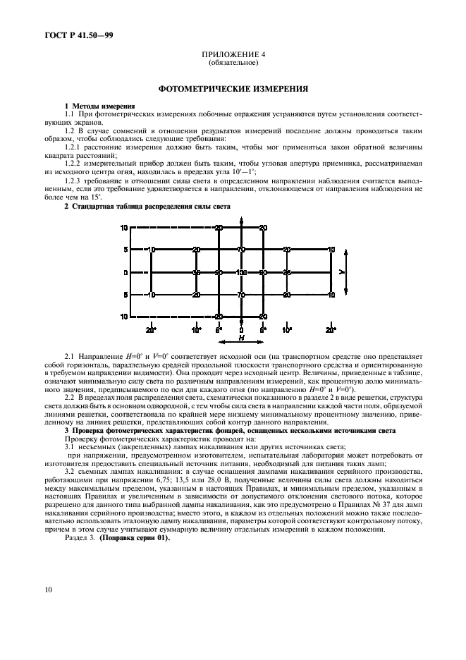 ГОСТ Р 41.50-99