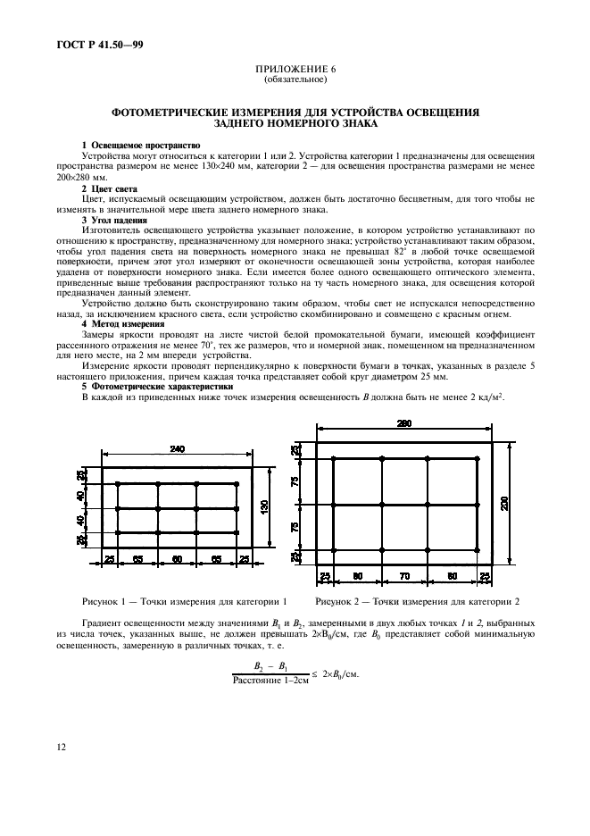 ГОСТ Р 41.50-99