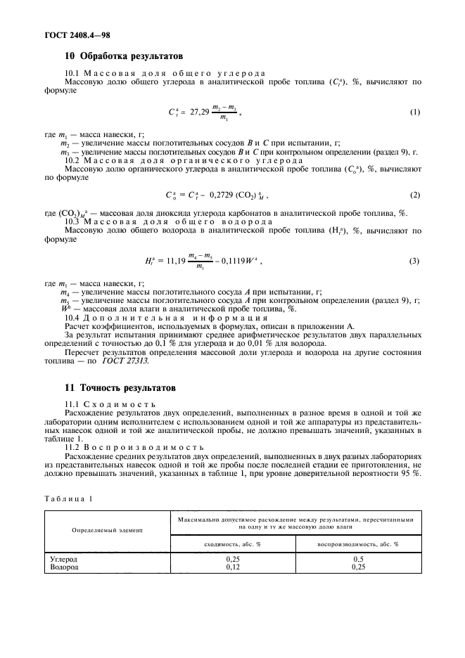 ГОСТ 2408.4-98