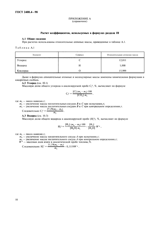 ГОСТ 2408.4-98