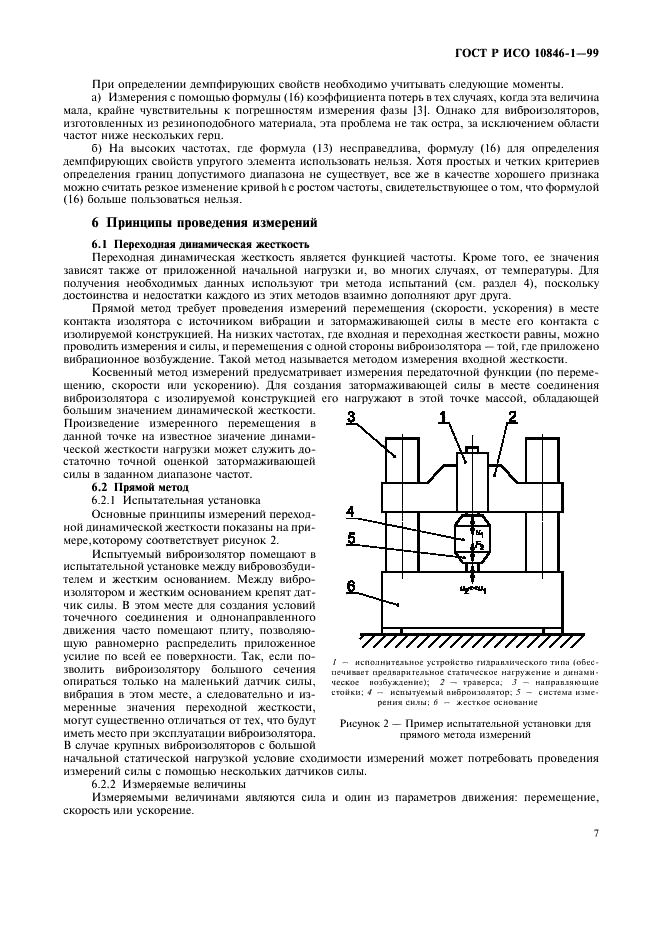 ГОСТ Р ИСО 10846-1-99