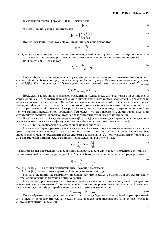 ГОСТ Р ИСО 10846-1-99