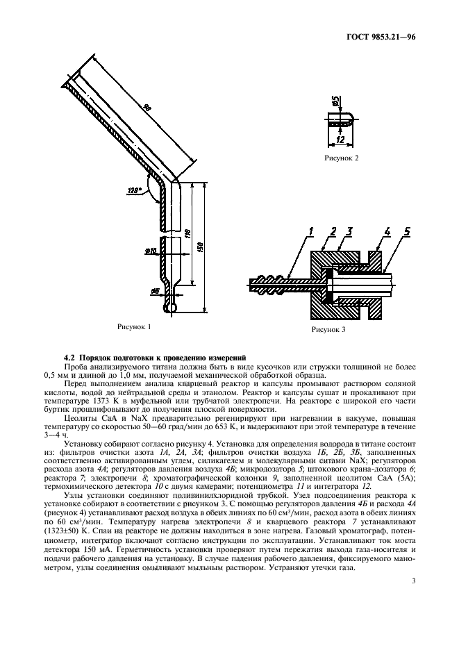 ГОСТ 9853.21-96