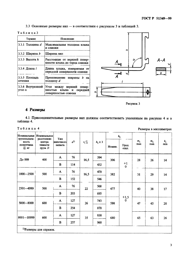 ГОСТ Р 51349-99