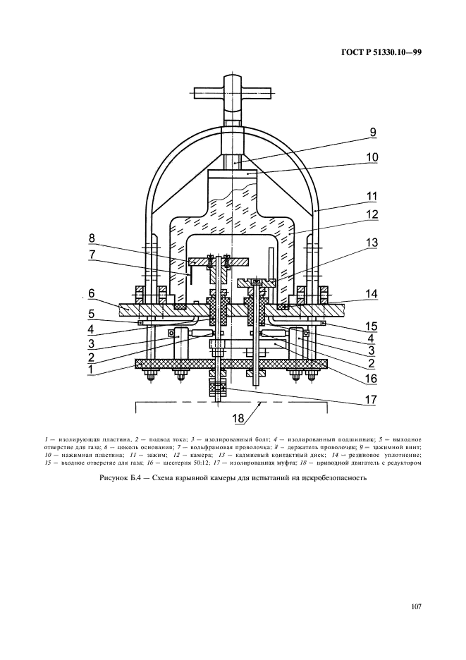 ГОСТ Р 51330.10-99