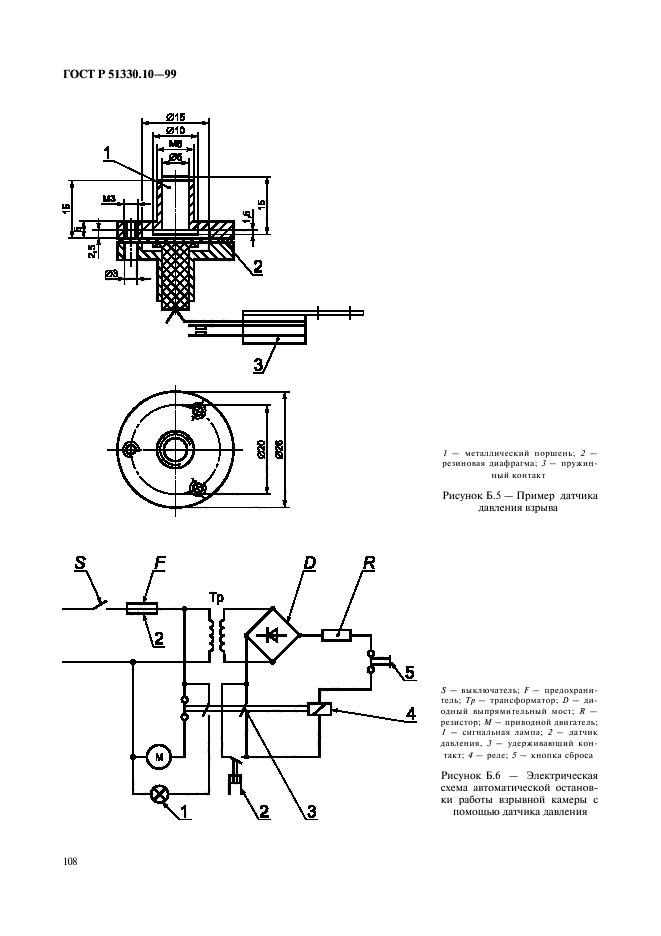 ГОСТ Р 51330.10-99