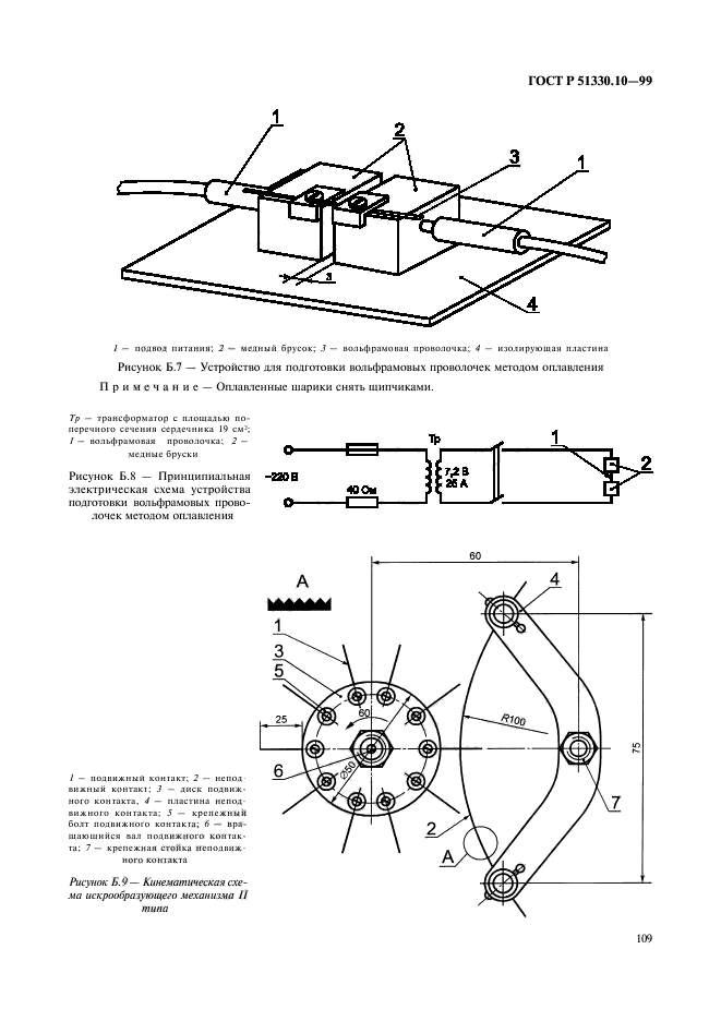 ГОСТ Р 51330.10-99