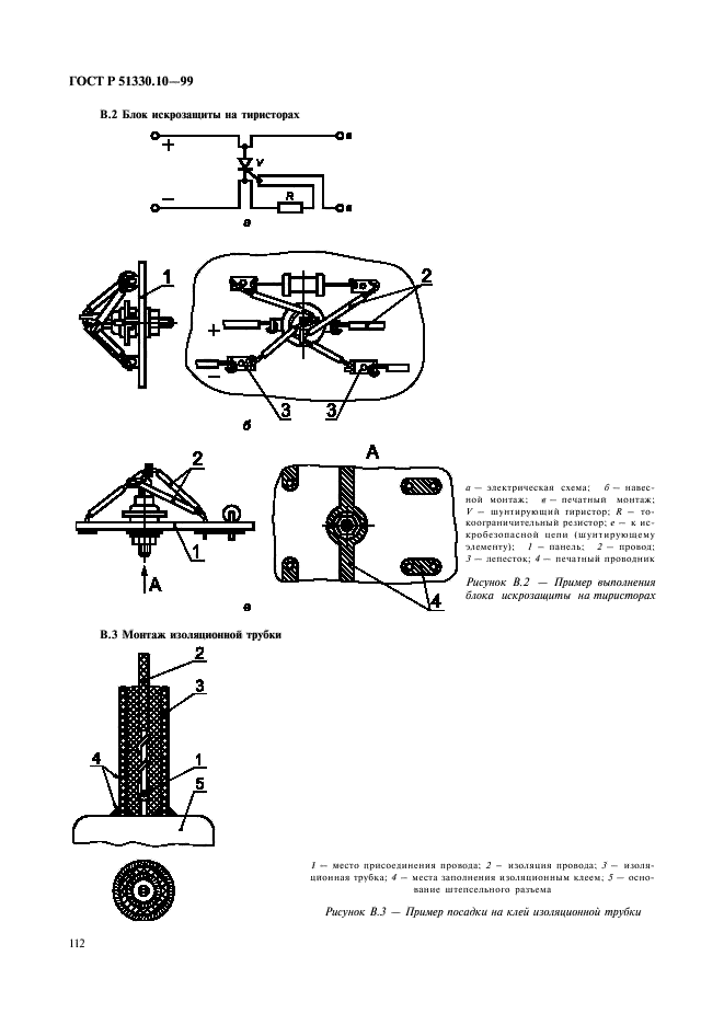 ГОСТ Р 51330.10-99