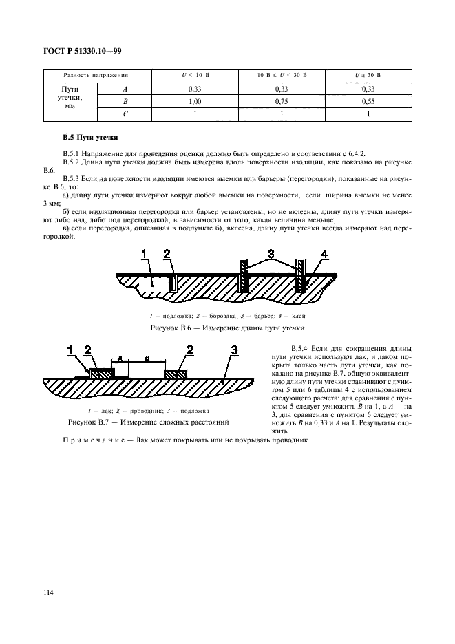 ГОСТ Р 51330.10-99