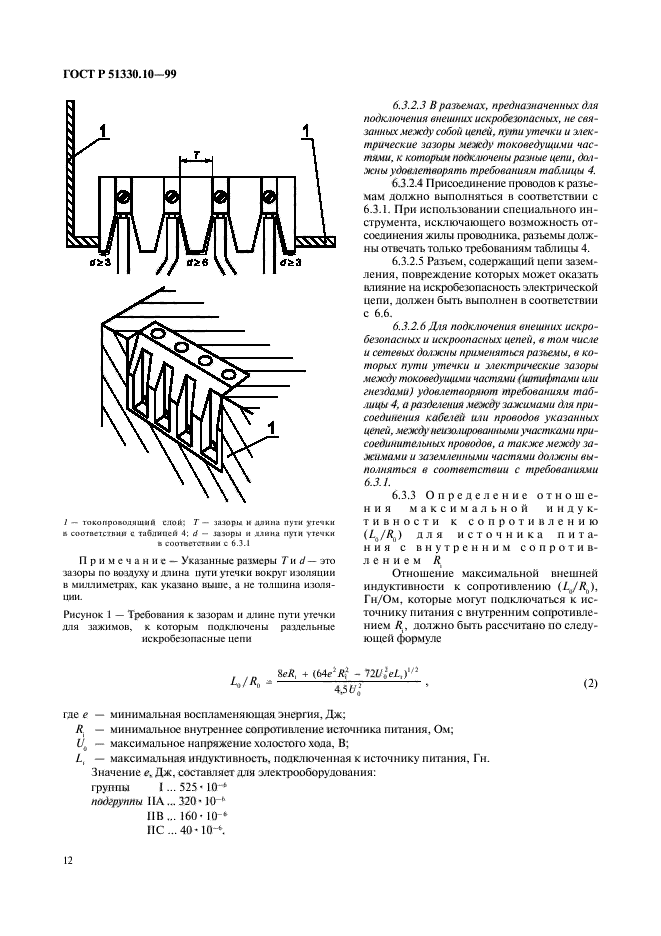 ГОСТ Р 51330.10-99