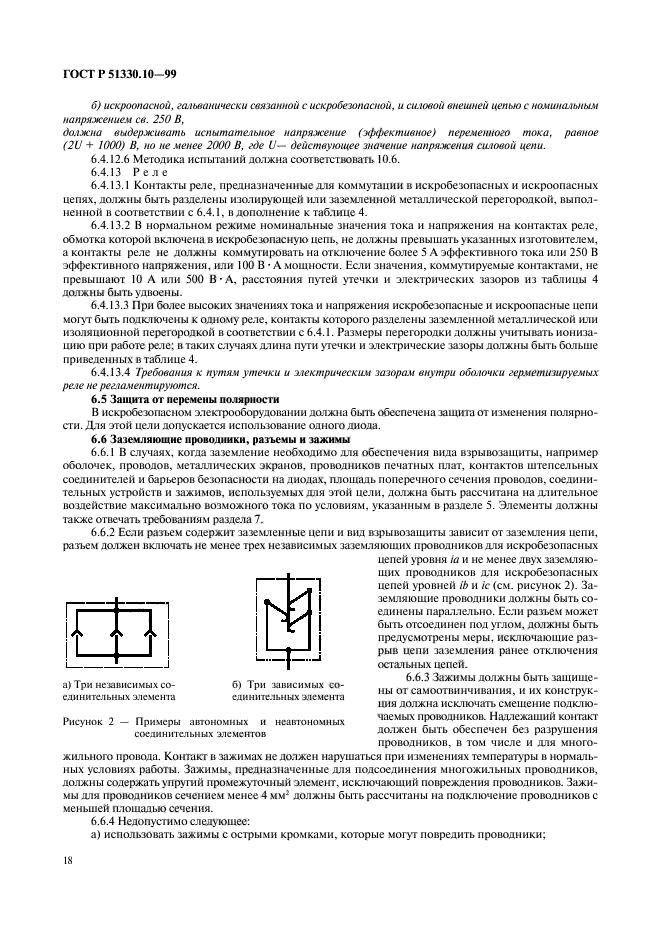 ГОСТ Р 51330.10-99