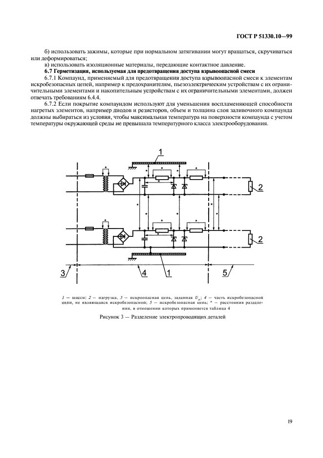 ГОСТ Р 51330.10-99