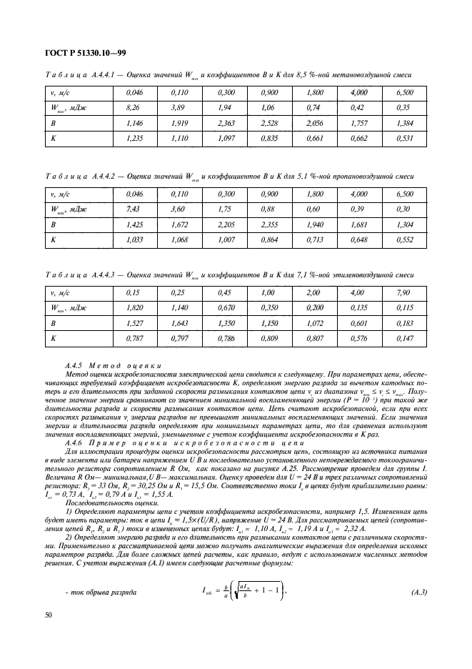 ГОСТ Р 51330.10-99