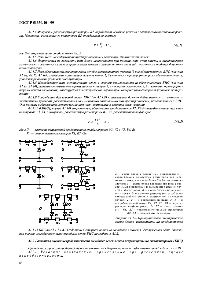 ГОСТ Р 51330.10-99