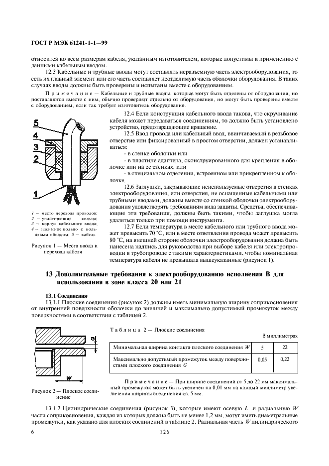 ГОСТ Р МЭК 61241-1-1-99