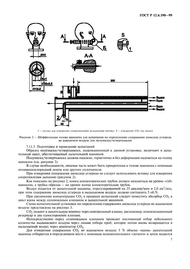 ГОСТ Р 12.4.190-99