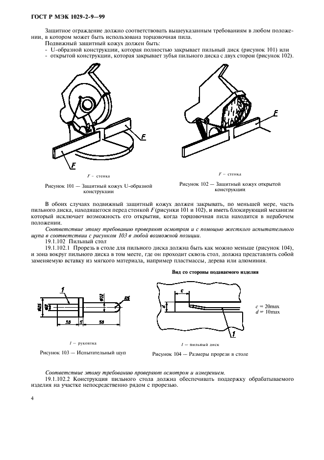 ГОСТ Р МЭК 1029-2-9-99