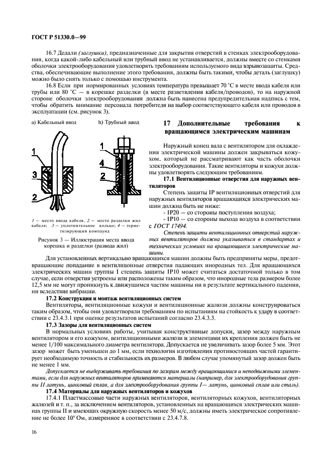 ГОСТ Р 51330.0-99