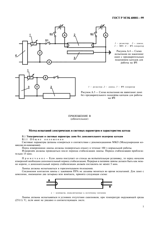 ГОСТ Р МЭК 60081-99