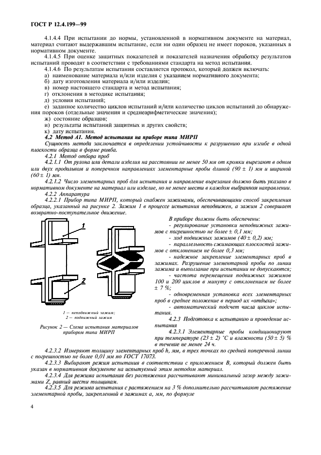 ГОСТ Р 12.4.199-99