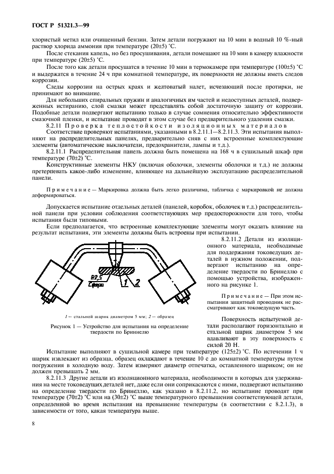 ГОСТ Р 51321.3-99