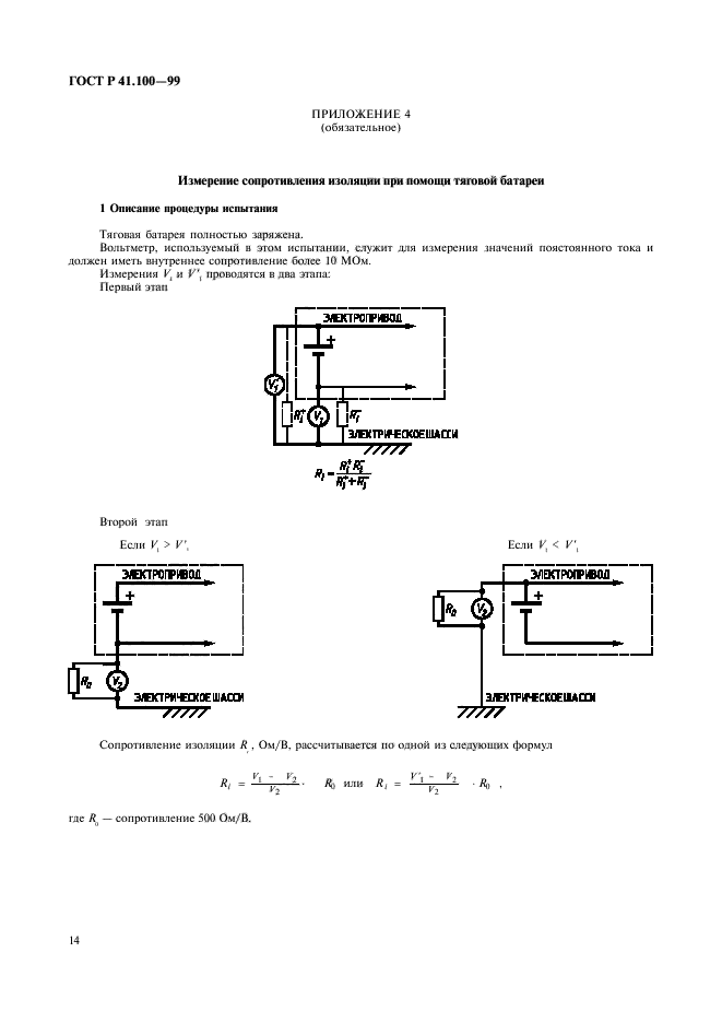 ГОСТ Р 41.100-99