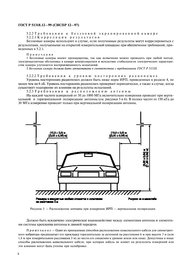 ГОСТ Р 51318.12-99