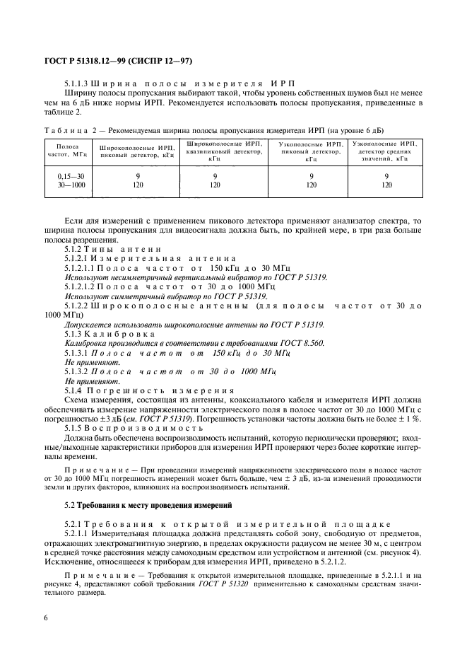 ГОСТ Р 51318.12-99