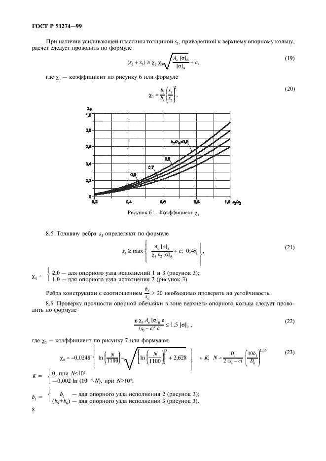 ГОСТ Р 51274-99