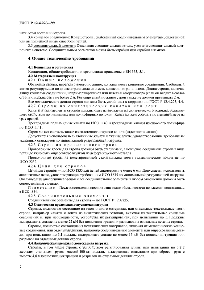 ГОСТ Р 12.4.223-99