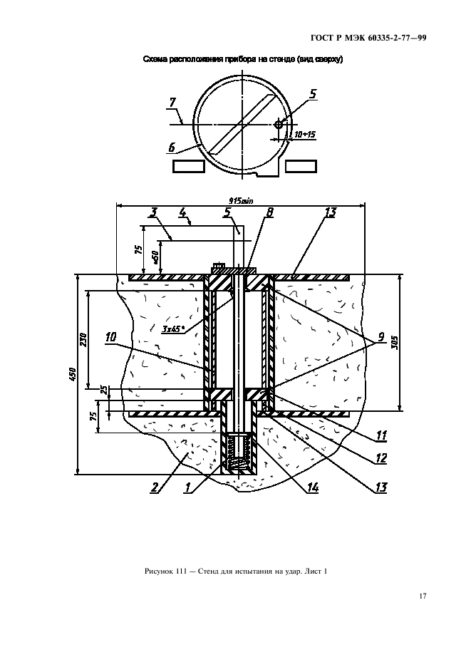 ГОСТ Р МЭК 60335-2-77-99