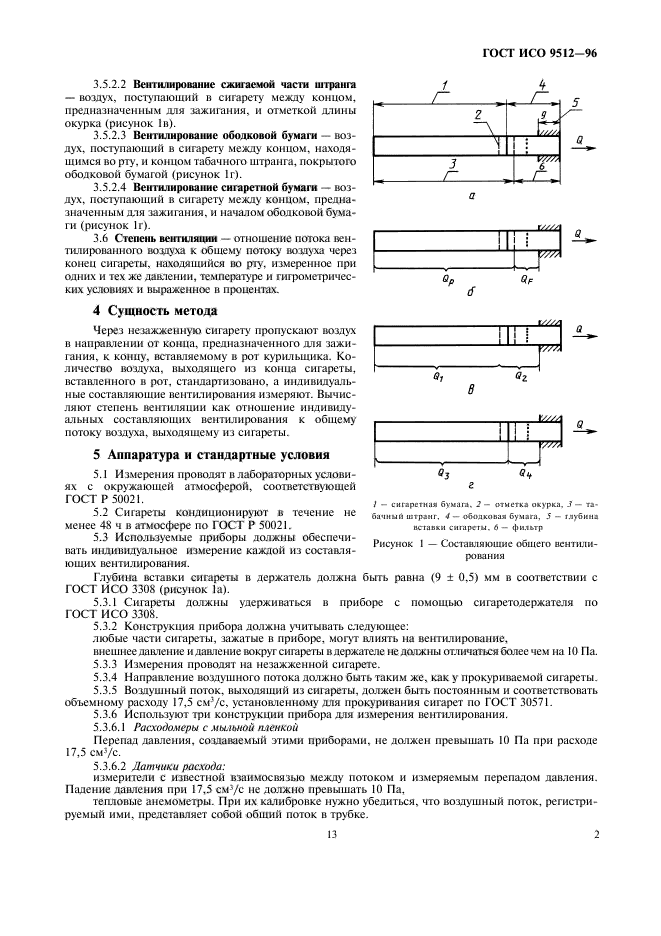 ГОСТ ИСО 9512-96