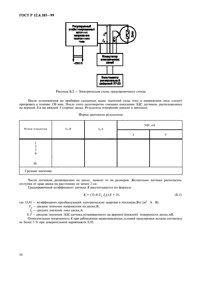 ГОСТ Р 12.4.185-99