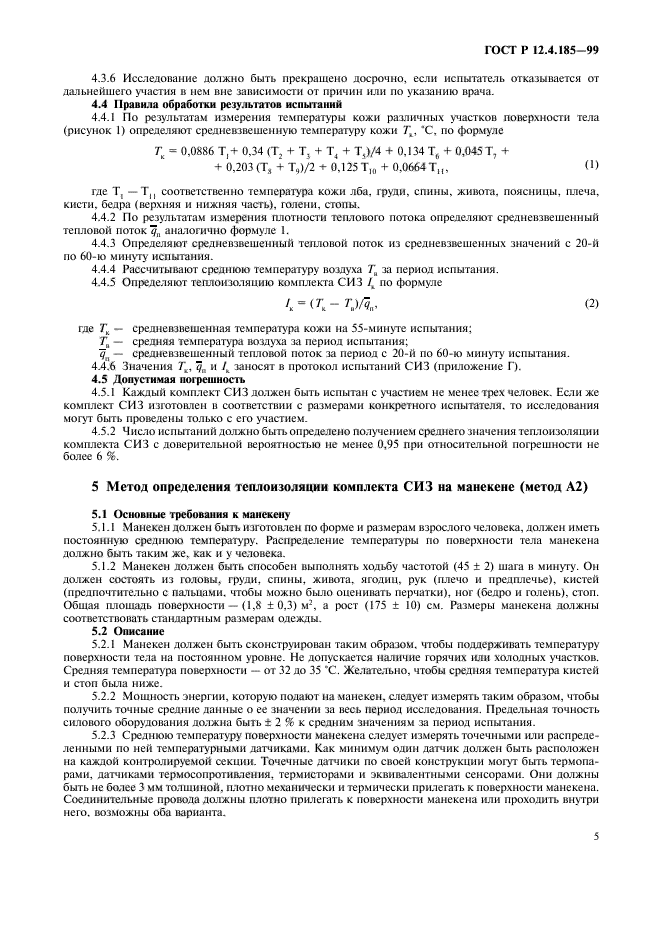 ГОСТ Р 12.4.185-99