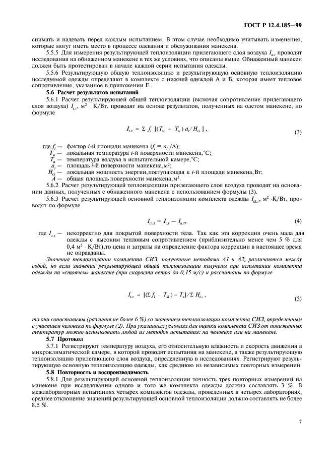 ГОСТ Р 12.4.185-99