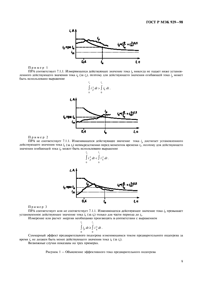 ГОСТ Р МЭК 929-98