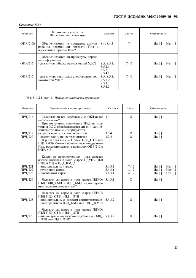 ГОСТ Р ИСО/МЭК МФС 10609-10-98