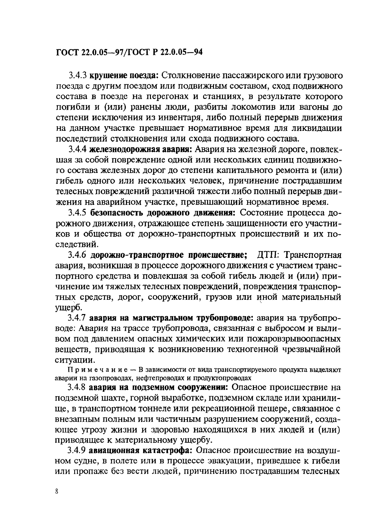 ГОСТ 22.0.05-97