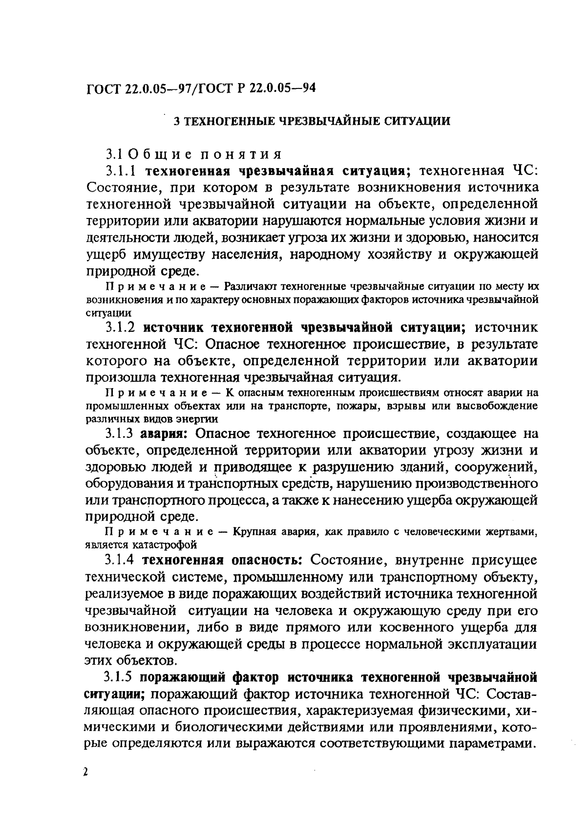 ГОСТ 22.0.05-97