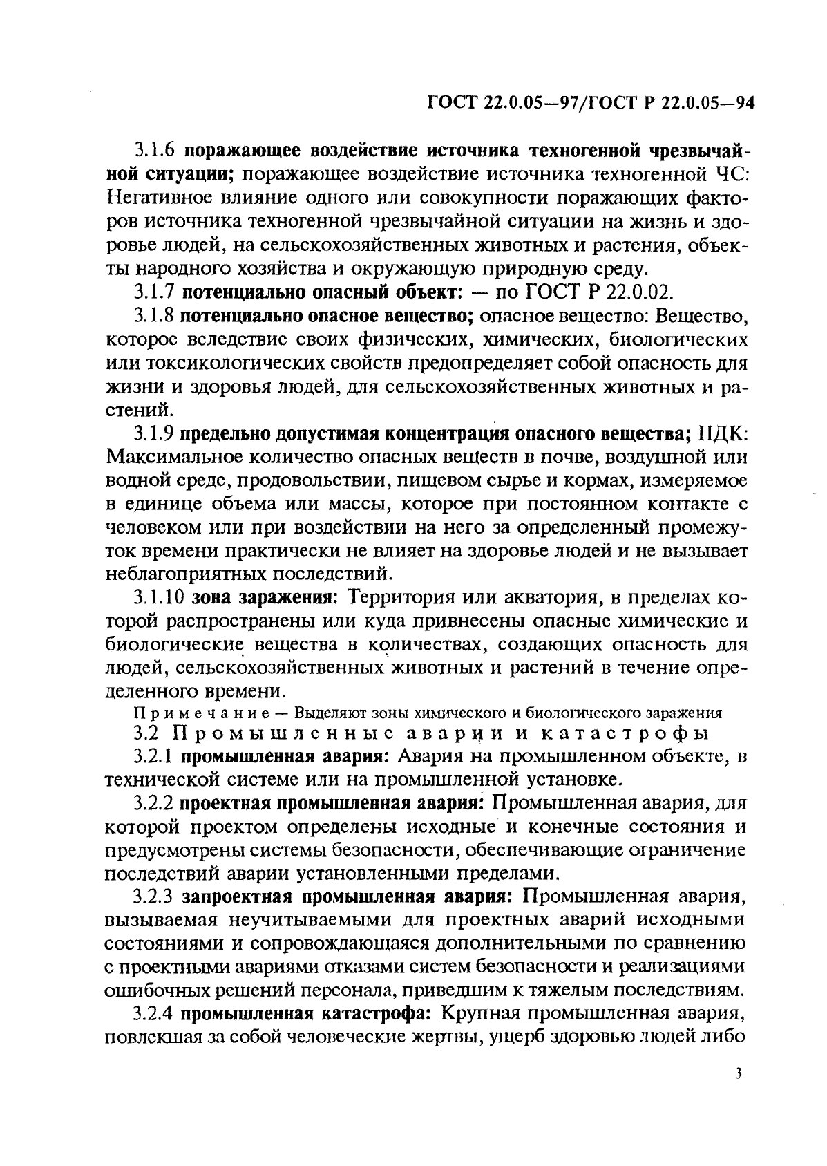 ГОСТ 22.0.05-97