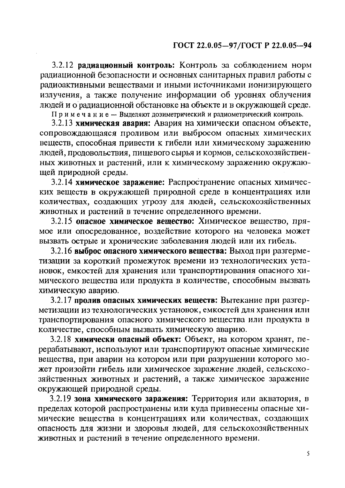 ГОСТ 22.0.05-97