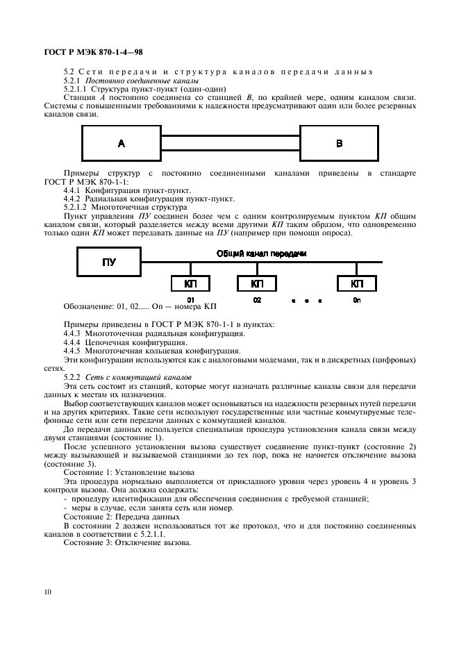 ГОСТ Р МЭК 870-1-4-98