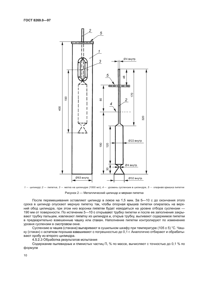 ГОСТ 8269.0-97