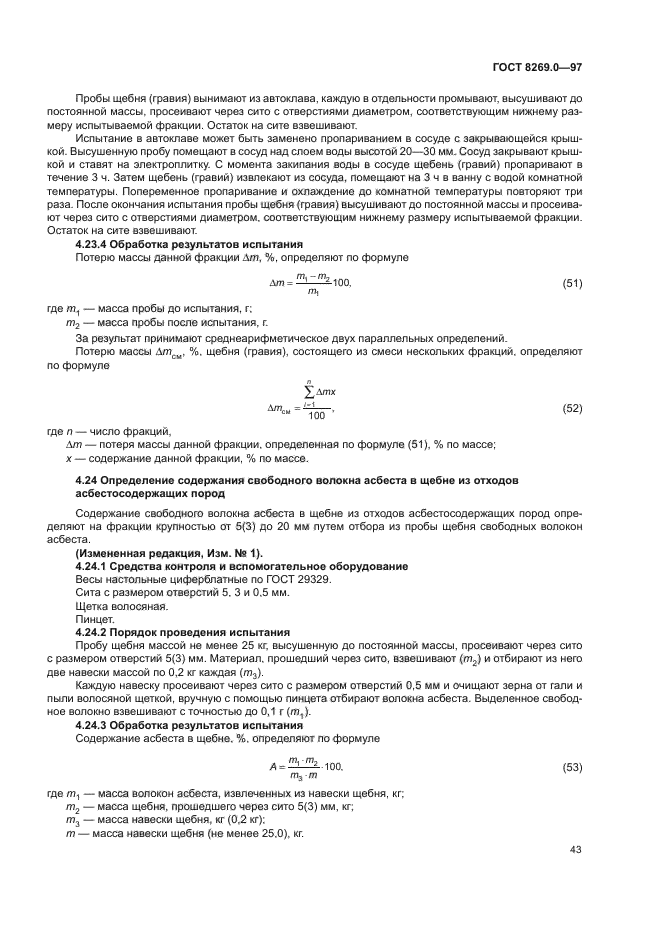 ГОСТ 8269.0-97